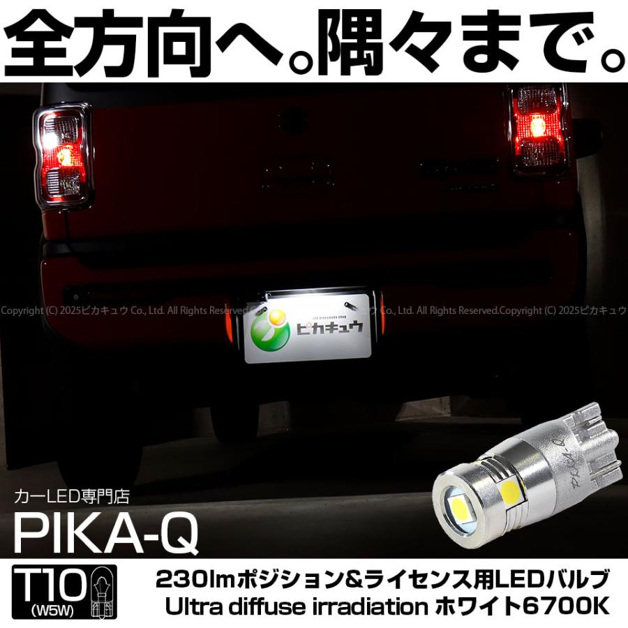 ピカキュウ T10 バルブ LED ナンバー灯 スズキ ハスラー (MR52S/92S