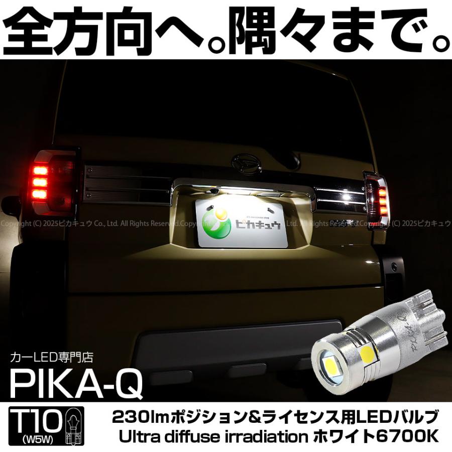 ピカキュウ T10 バルブ LED ナンバー灯 ダイハツ タフト (LA900S/910S