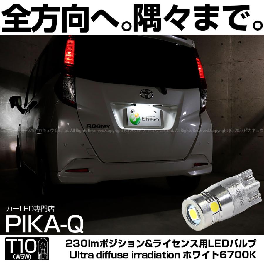 ピカキュウ T10 バルブ LED ナンバー灯 トヨタ ルーミー (M900系 前期