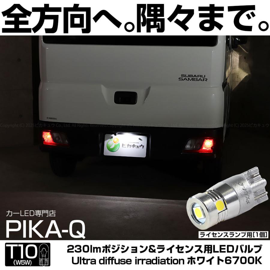 ピカキュウ T10 バルブ LED ナンバー灯 スバル サンバーバン (S700B