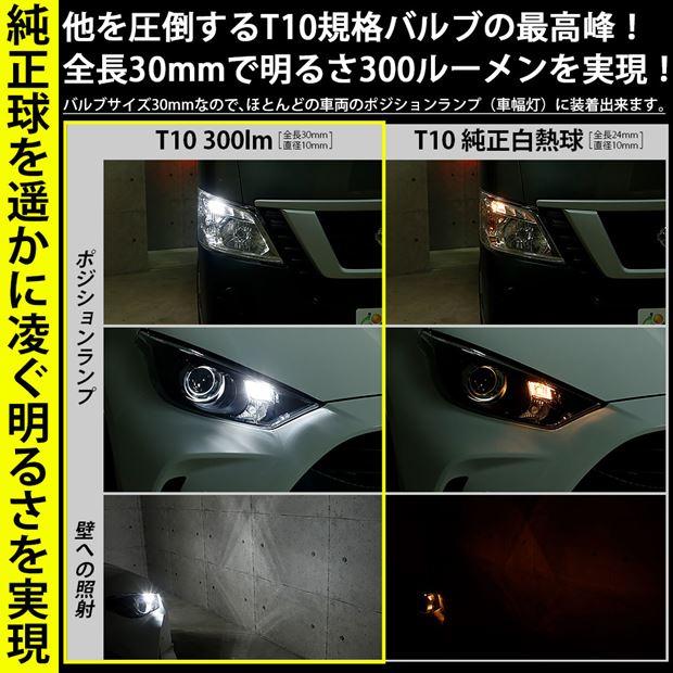 T10 Led ポジションランプ 300lm ホワイト 6700k 2個 車幅灯 11 H 13 11 H 13 0 カーled専門店 ピカキュウヤフー店 通販 Yahoo ショッピング