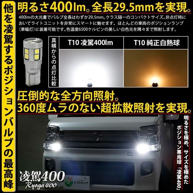 ピカキュウ T10 バルブ LED スズキ エブリィワゴン (DA17W) 対応