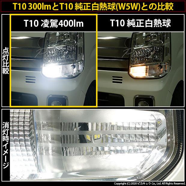 ピカキュウ T10 バルブ LED スズキ エブリィワゴン (DA17W) 対応