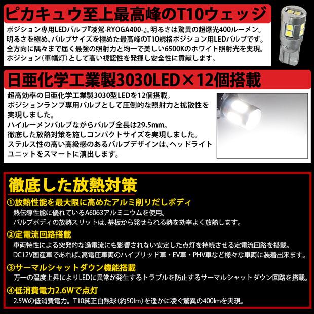 T10 バルブ LED トヨタ ハイエース (200系 7型) 対応 ポジションランプ 車幅灯 凌駕 400lm ホワイト 日亜製素子 6500K 2個 実車確認済み 11-H-19｜pika-q｜03