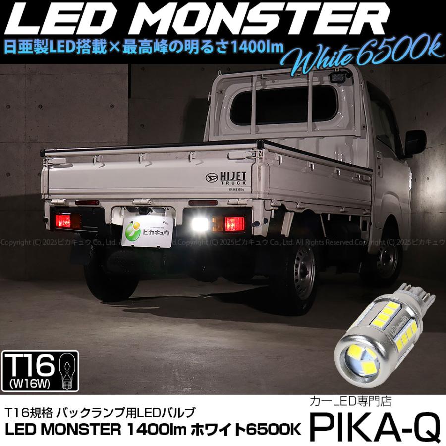 ピカキュウ T16 バックランプ LEDバルブ 爆光 ダイハツ ハイゼット