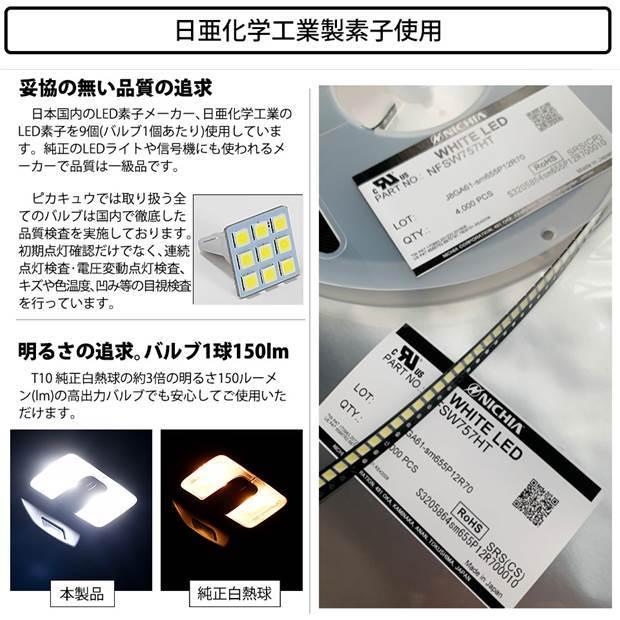 T10 バルブ LED トヨタ エスティマ (50系/20系 3期) 対応 サイドルームランプ 日亜3030 9連 T字型 150lm ホワイト 2個 11-H-20｜pika-q｜02