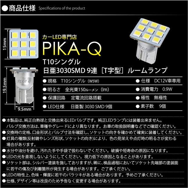 ピカキュウ T10 バルブ LED トヨタ タウンエース バン (S403M/413M