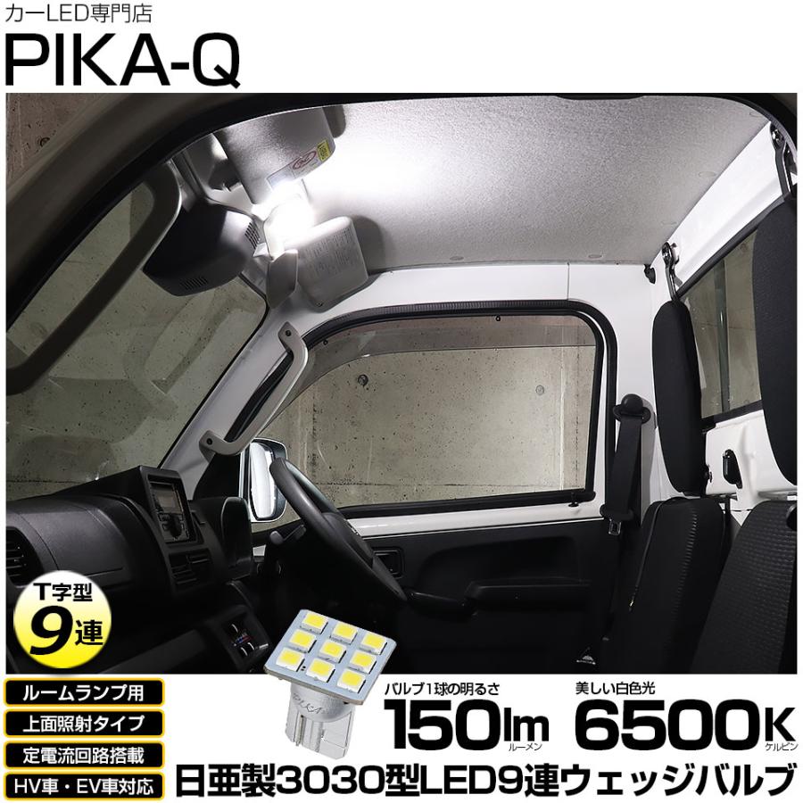 ピカキュウ T10 バルブ LED ダイハツ ハイゼットトラック (S500P/S510P