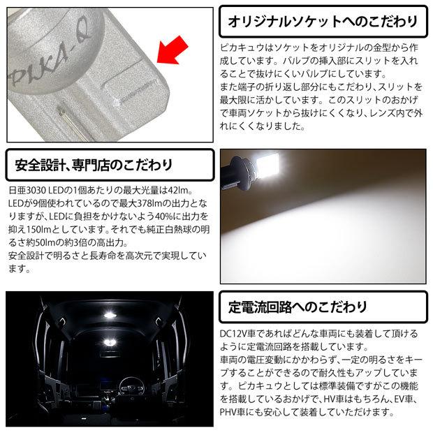 ピカキュウ T10 バルブ LED レクサス IS (30系 前期) 対応 バニティ