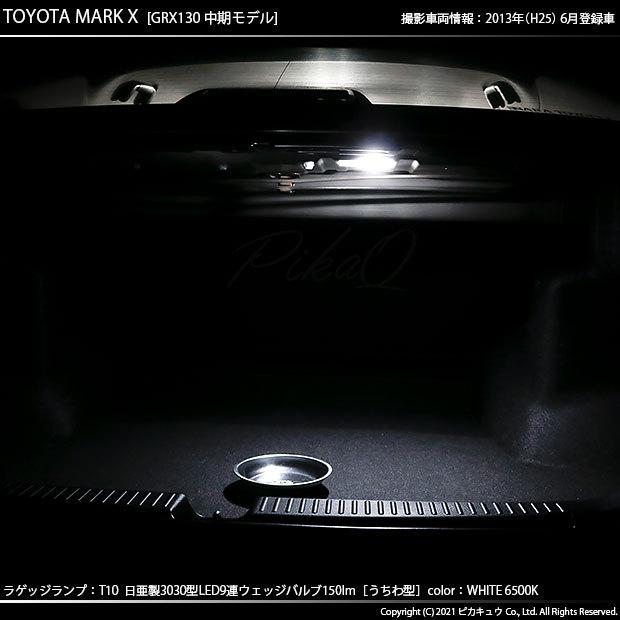 トヨタ マークx 130系 中期 日亜3030 9連 うちわ型 ラゲッジルームランプ ホワイト 日亜化学工業製素子使用 150lm 入数1個 11 H 23 11 H 23 680 2572 カーled専門店 ピカキュウヤフー店 通販 Yahoo ショッピング