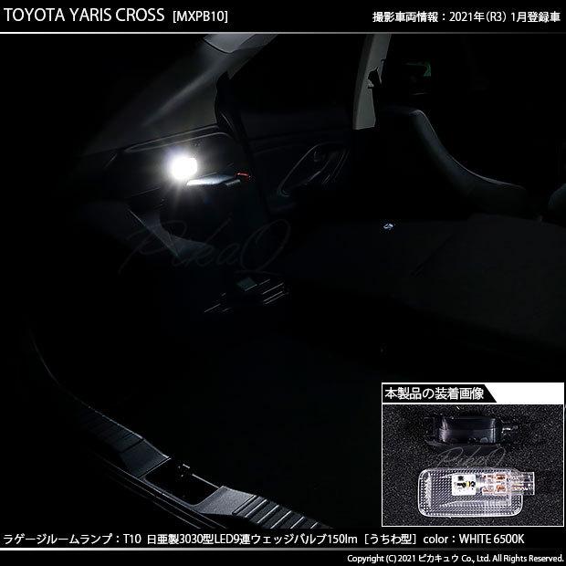 トヨタ ヤリスクロス Mxpb Mxpj 10系 ラゲッジルーム ルームランプ 日亜3030 9連 うちわ型 ホワイト 日亜化学工業製素子使用 150lm 入数1個 11 H 23 11 H 23 680 2748 カーled専門店 ピカキュウヤフー店 通販 Yahoo ショッピング