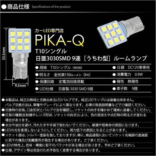 T10 バルブ LED トヨタ クラウン (220系/20系) 対応 トランクランプ 日亜3030 9連 うちわ型 150lm ホワイト 1個 11-H-23｜pika-q｜05