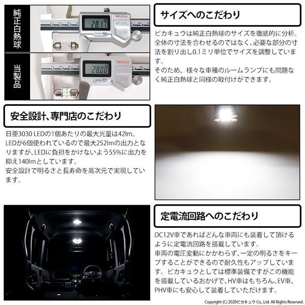 ホンダ オデッセイ (RA6/7/8/9) 対応 LED バルブ テールゲートランプ T10×31 日亜3030 6連 枕型 140lm ホワイト 2個 11-H-24｜pika-q｜04