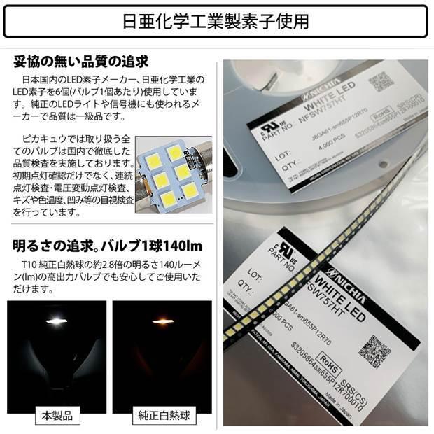 マツダ アクセラスポーツ (BM系 後期) 対応 LED バルブ フロントルームランプ T10×31 日亜3030 6連 枕型 140lm ホワイト 2個 11-H-24｜pika-q｜02