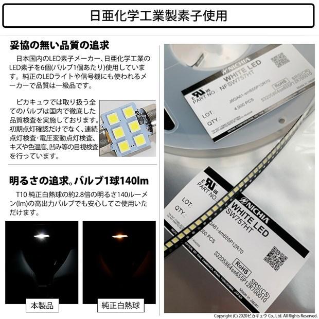 ホンダ ステップワゴン (RK系 前期) 対応 LED バルブ センタールームランプ T10×31 日亜3030 6連 枕型 140lm ホワイト 1個 11-H-25｜pika-q｜02