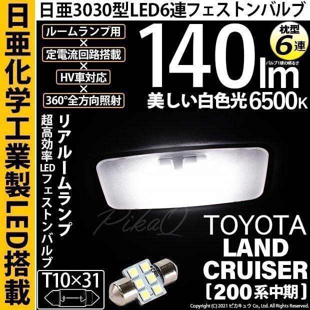 ピカキュウ トヨタ ランドクルーザー (200系 中期) 対応 LED バルブ