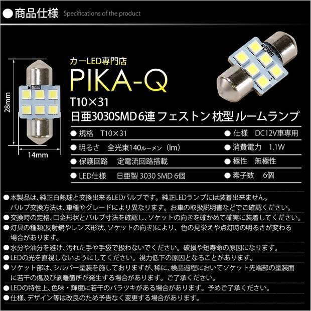 ピカキュウ マツダ CX-5 (KF系) 対応 LED バルブ ラゲッジルームランプ