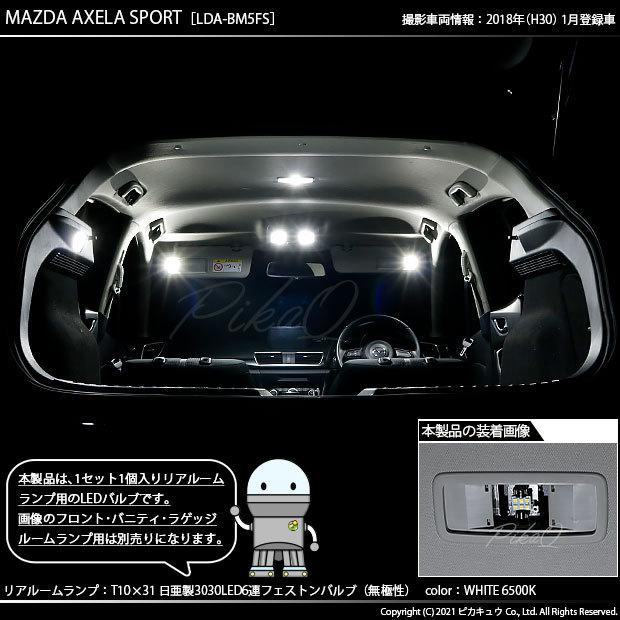 ピカキュウ マツダ アクセラスポーツ (BM系 後期) 対応 LED ピカキュウ マツダ アクセラスポーツ (BM系 後期) 対応 LED