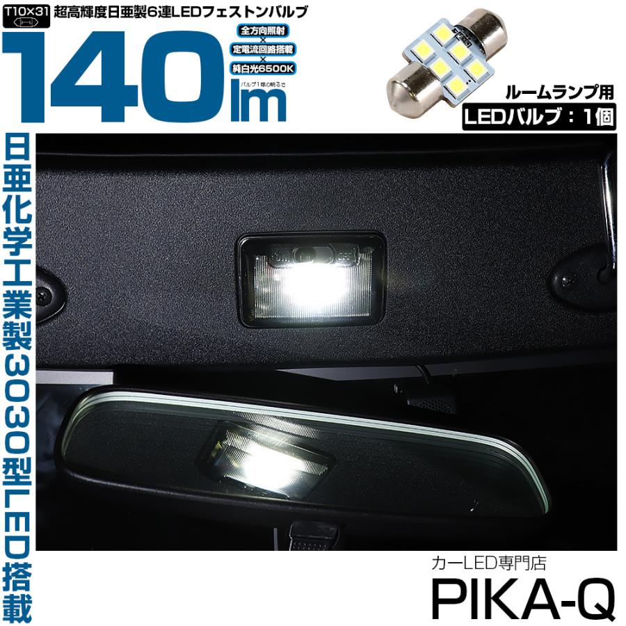 ピカキュウ トヨタ コペン GRスポーツ (LA400A) 対応 LED バルブ 室内