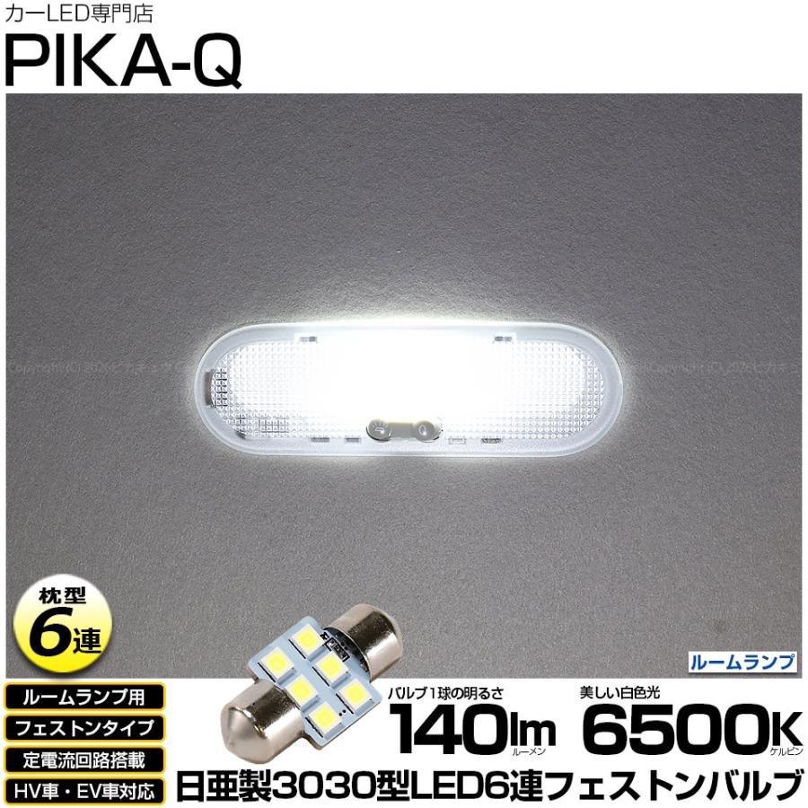 ピカキュウ ニッサン キックス (P15系 前期型) 対応 LED ルームランプ