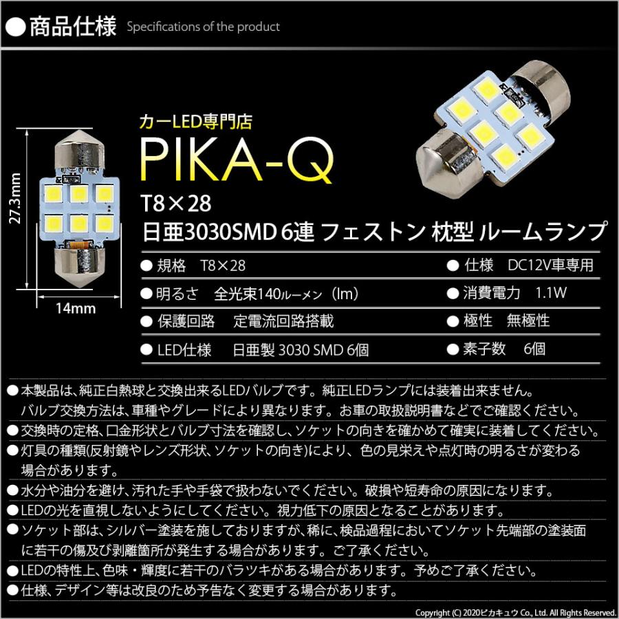 ピカキュウ T8×28 LED バルブ ルームランプ 室内灯 日亜3030 6連 枕型