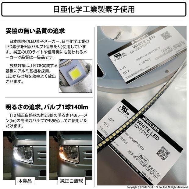 T10 バルブ LED ホンダ ステップワゴン (RG 前期) 対応 スライドドア開閉灯 日亜化学 日亜3030 5連 140lm ホワイト 2個 11-H-3｜pika-q｜02