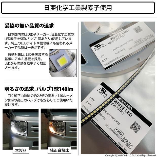ピカキュウ T10 バルブ LED ホンダ ステップワゴン (RK系 前期) 対応
