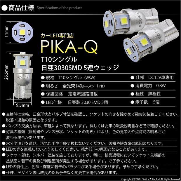 ピカキュウ T10 バルブ LED ホンダ ステップワゴン (RK系 前期) 対応