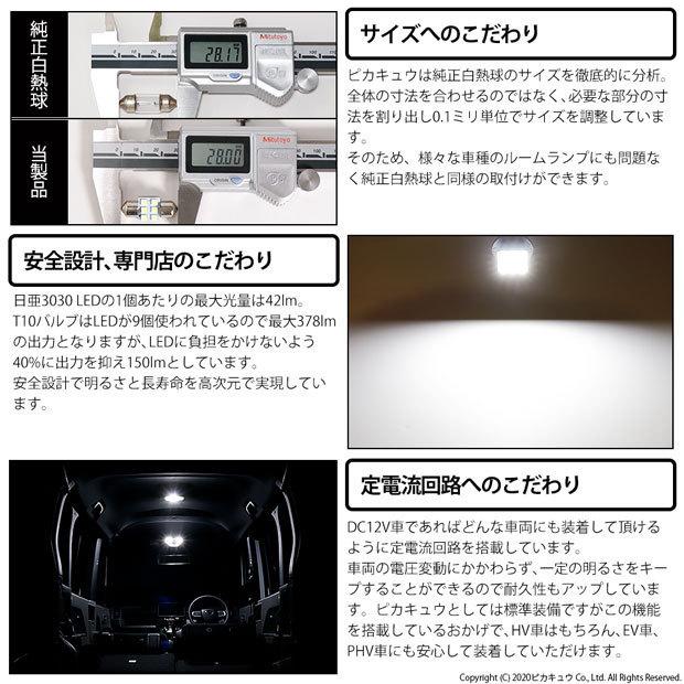 T10 バルブ LED ダイハツ タントカスタム (L350S/360S) Fルームランプ 日亜3030 9連 T字型 2個 T10×31 6連 枕型 1個 白 3点セット 11-H-30｜pika-q｜04