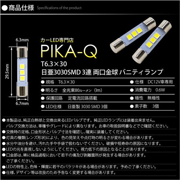 ピカキュウ ダイハツ エッセ (L235S/245S) 対応 LED バルブ バニティ