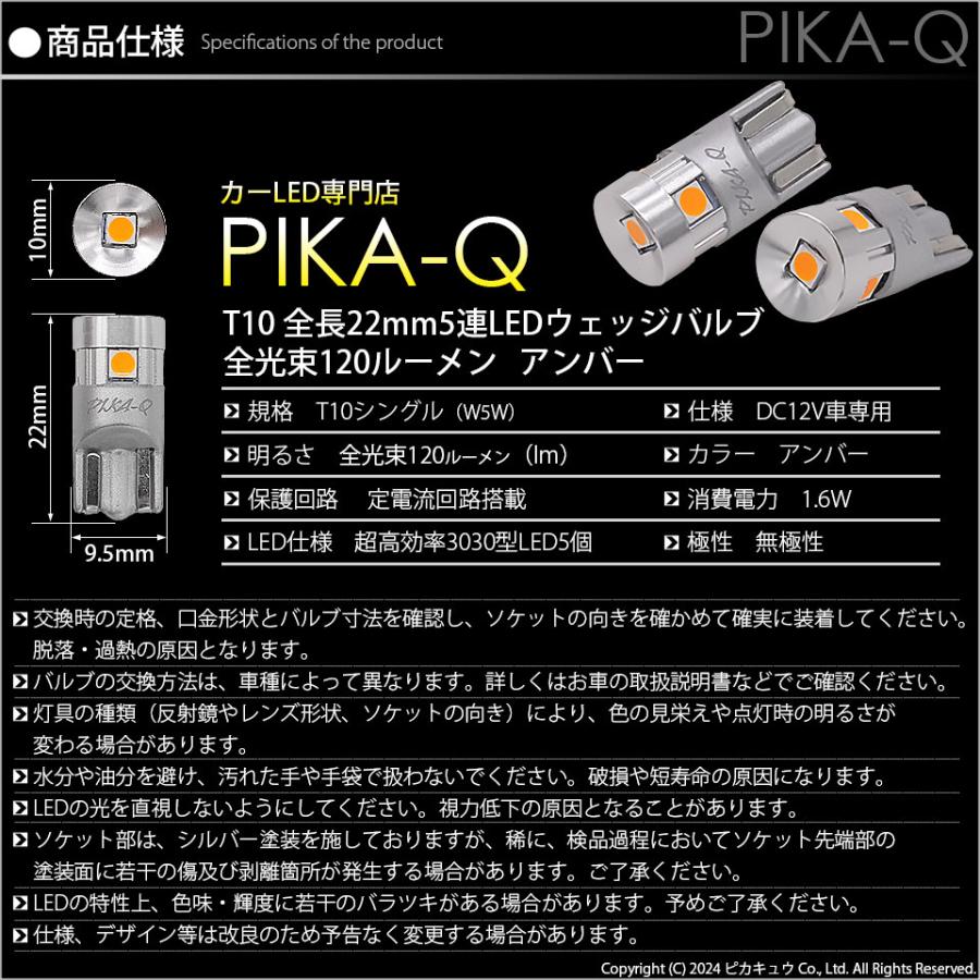 T10 バルブ LED サイドウインカーランプ 22mmコンパクト 120lm アンバー 2個 11-H-39｜pika-q｜05