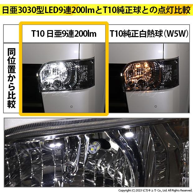 当時物　7色LED T10  廃盤レア OH-153 大日向 ピカキュウ T10 バルブ LED トヨタ ハイエース (200系 7型) 対応