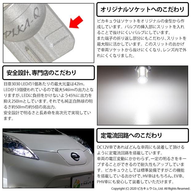 ピカキュウ T10 バルブ LED マツダ RX-8 (SE3P 前期) 対応 ポジション