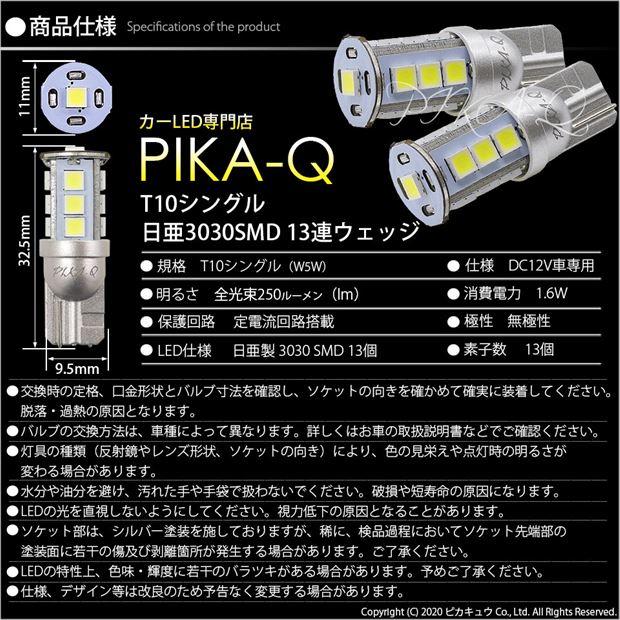 ピカキュウ T10 バルブ LED トヨタ ランドクルーザー (100系 後期