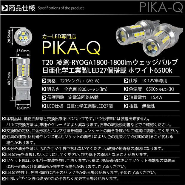 ピカキュウ T20S バックランプ LED 爆光 トヨタ プリウスα (40系 後期