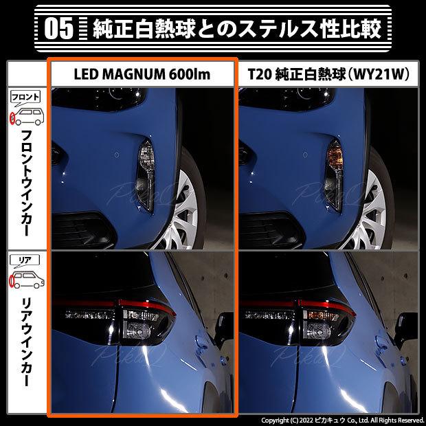ピカキュウ T20S LED トヨタ ヤリスクロス (MXPB10系 ガソリン車