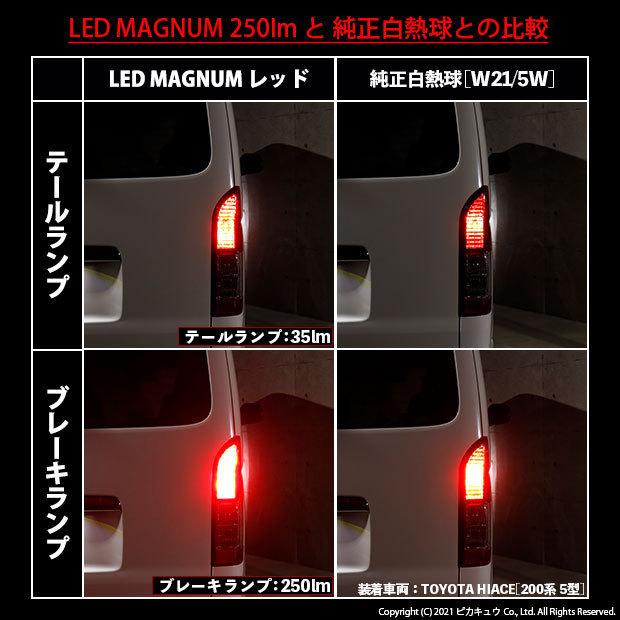 ピカキュウ T20 ダブル LED トヨタ サクシード (NCP160系) 対応 テール