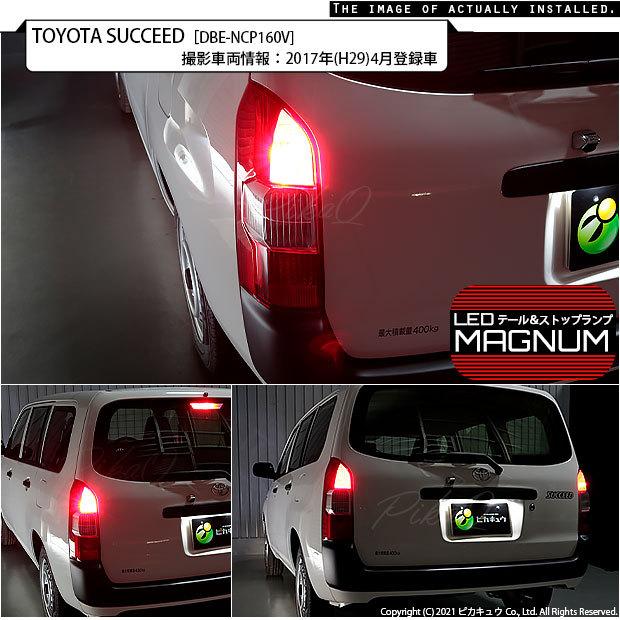 ピカキュウ T20 ダブル LED トヨタ サクシード (NCP160系) 対応 テール