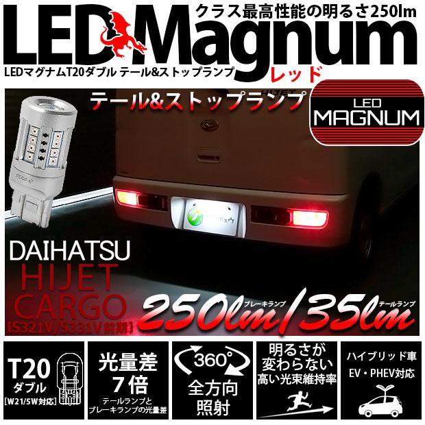 ピカキュウ T20 ダブル LED ダイハツ ハイゼットカーゴ (S331V/321V