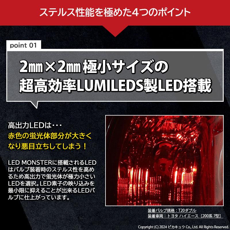 T20s LED リアフォグ ストップランプ 最高峰の明るさ LED MONSTER 300lm ledバルブ 究極ステレス T20シングル W21W 車検対応 レッド 2個 11-I-18｜pika-q｜08