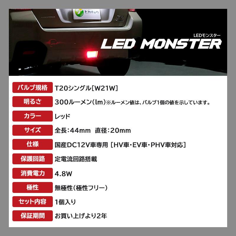 ピカキュウ T20s LED スバル XV (GP系 前期) 対応 リア ピカキュウ T20s LED スバル XV (GP系 前期) 対応 リア