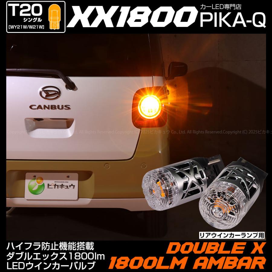 ピカキュウ T20S LED ダイハツ ムーヴキャンバス (LA850S/LA860S) 対応