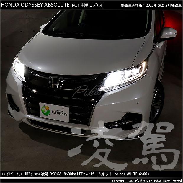 ピカキュウ ホンダ オデッセイ (RC系 前/中期) 対応 HB3 LED ピカキュウ ホンダ オデッセイ (RC系 前/中期) 対応 HB3 LED