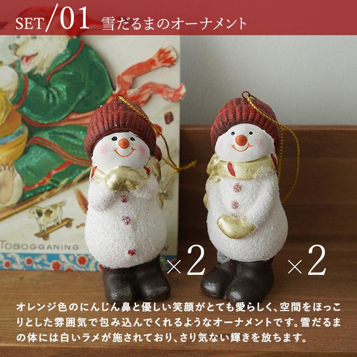 クリスマスツリー 飾り オーナメントセット マカルック 26item 北欧