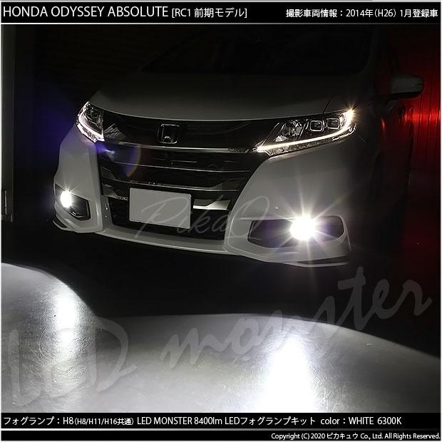 ピカキュウ ホンダ オデッセイ (RC系 前期) 対応 フォグランプ led