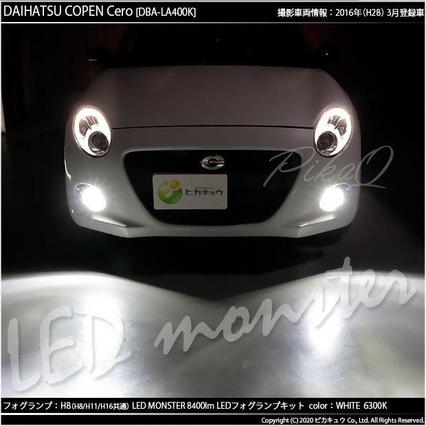 ピカキュウ ダイハツ コペン セロ (LA400K) 対応 フォグランプ ピカキュウ ダイハツ コペン セロ (LA400K) 対応 フォグランプ