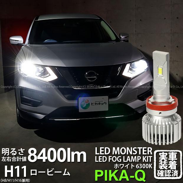波頭 ピカキュウ ニッサン エクストレイル (T32系 後期) 対応 バルブ LED
