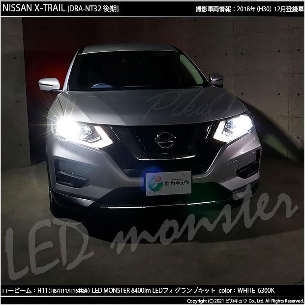 ピカキュウ ニッサン エクストレイル (T32系 後期) 対応 バルブ LED