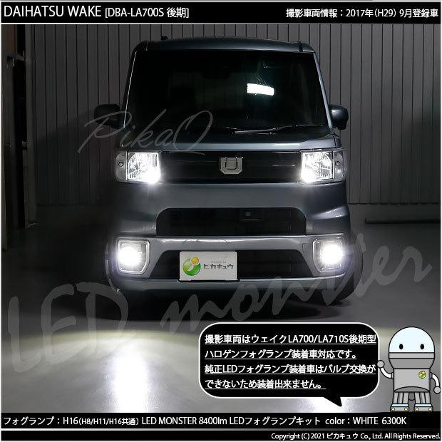ピカキュウ ダイハツ ウェイク (LA700S/710S 後期) 対応 バルブ LED
