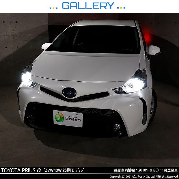 ピカキュウ トヨタ プリウスα (40系 後期) 対応 バルブ LED MONSTER